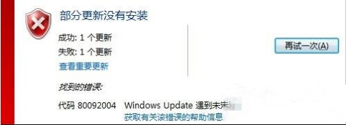 64位win7安装kb3038314补丁更新失败临时解决方法1