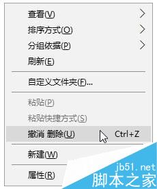 win10回收站文件如何恢复？win10回收站文件恢复教程1