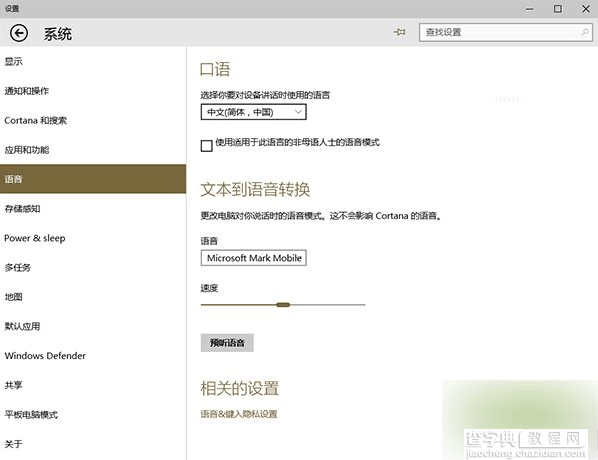 win10预览版10041小娜cortana出现罢工不能用的解决方法2