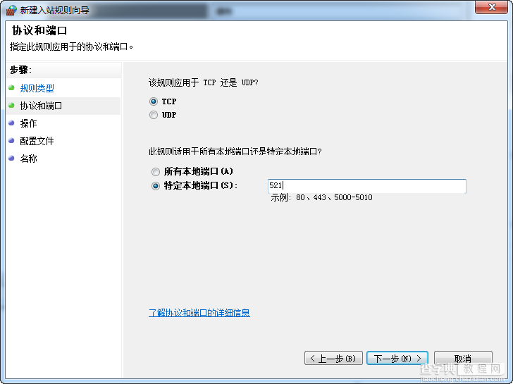 windows7系统怎么打开指定端口 windows7检查端口未打开还是网络故障方法5