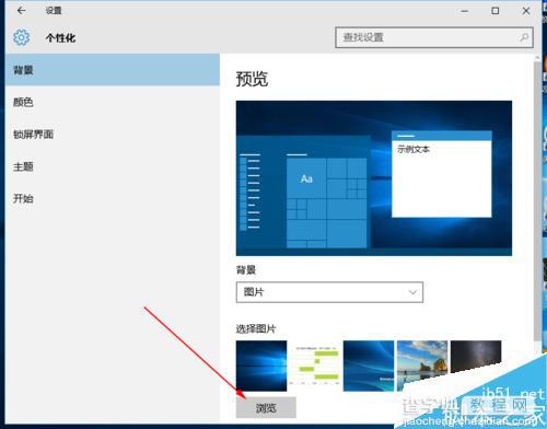 win10系统怎么更换电脑背景?9