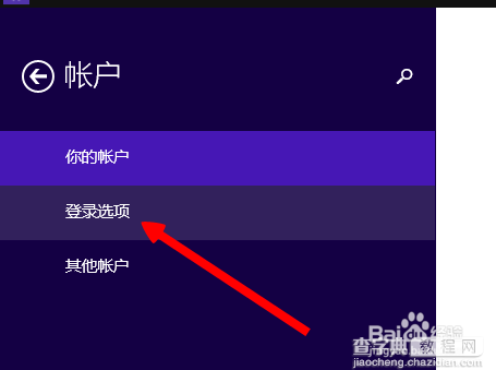 Win8系统的四位pin登陆密码怎么设置?4