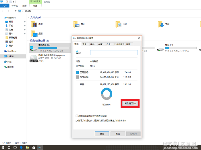 windows.old删除不了怎么办？win10 Windows.old文件夹删除的方法2