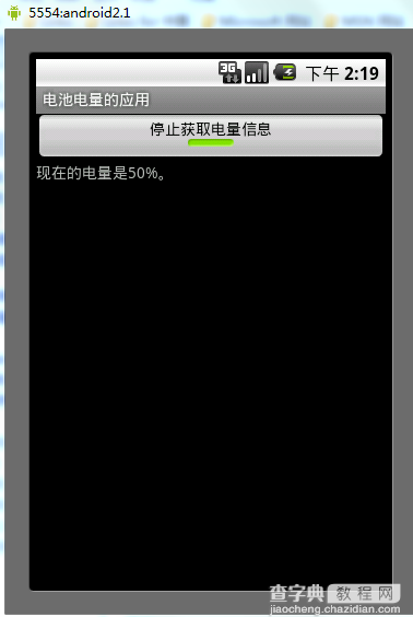 Android获取手机电池电量用法实例1