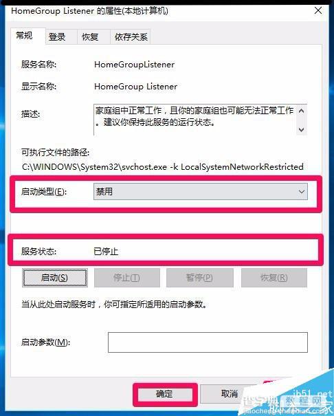 Win10如何关闭家庭组和自动维护程序来减轻电脑运行的负担?7