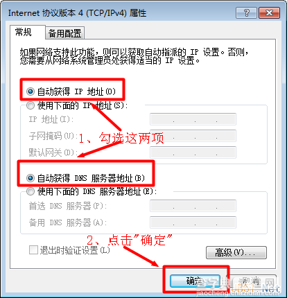 WinXP、Win7、Win8系统的电脑动态IP地址设置方法图文教程8