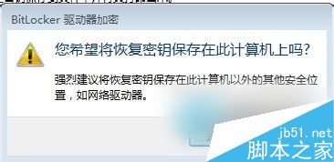 Win7怎么给硬盘加密？Win7系统给硬盘加密教程5