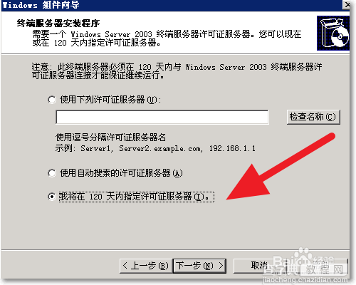 win2003如何安装终端服务器组件？8