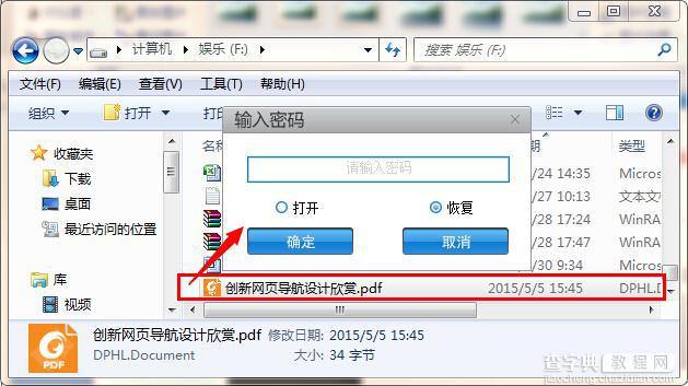 win7文件夹应该怎么加密？win7文件夹加密教程4