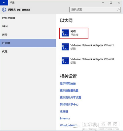 win10网络位置怎么设置 win10网络位置设置图文教程3