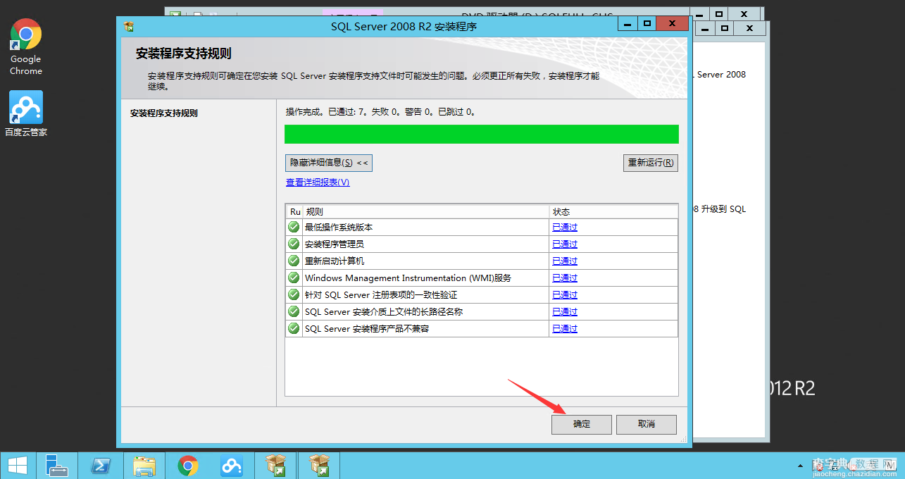 图文详解Windows Server2012 R2中安装SQL Server20085