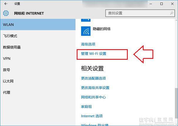 win10无法连接网络怎么办？Win10提示无法连接此网络的原因与解决方案4