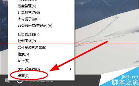 windows 10快速切换到桌面的四种方法6