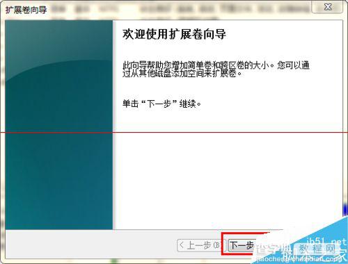 win7系统磁盘管理中分区扩展卷怎么使用？9