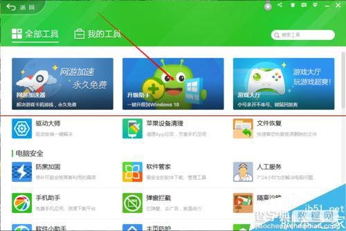 win10正式版怎么通过360卫士降级到原来的系统？4