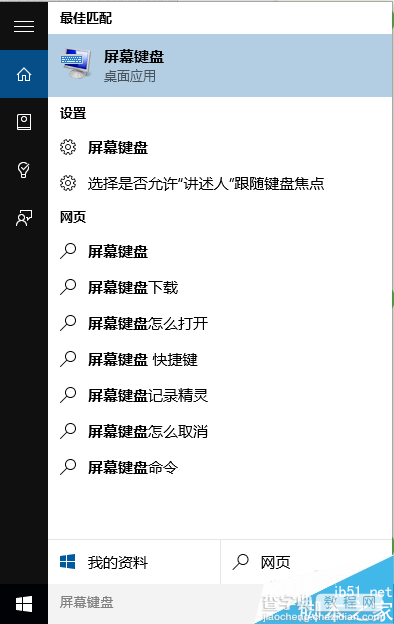 win10屏幕键盘快捷键设置技巧(五种方法) win10怎样打开屏幕键盘2