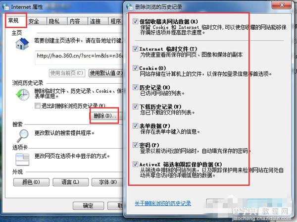 Win7 IE浏览器显示“Win7已完毕 但网页上有错误”的解决方法7