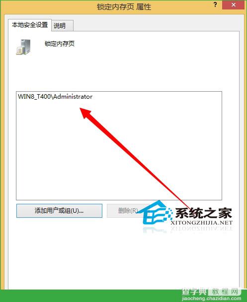 Windows10需要开启AWE时如何开启内存锁定页8