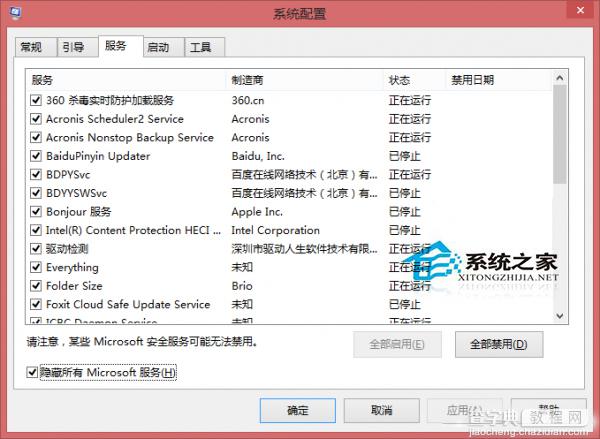 Win8.1电脑自带截图功能不能用是怎么回事如何解决4