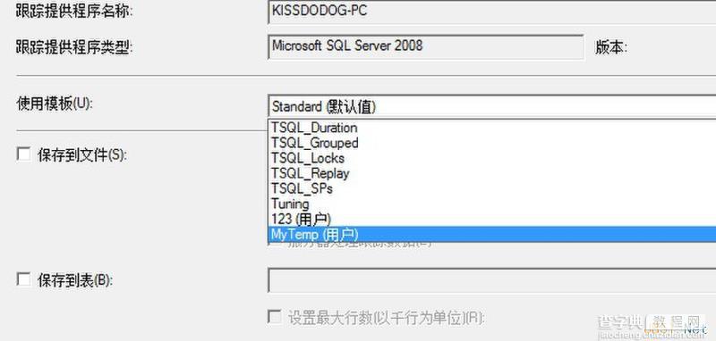 详解SQL Server 2008工具SQL Server Profiler8