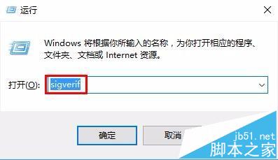 win10系统检测未签名驱动程序方法教程2