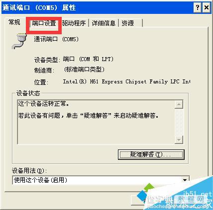 WinXP系统如何设置串口？xp系统设置COM端口参数的方法4