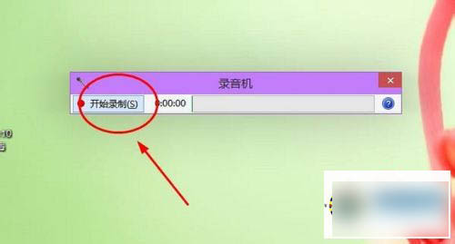 win10系统如何录制声音？win10录音机的使用方法4