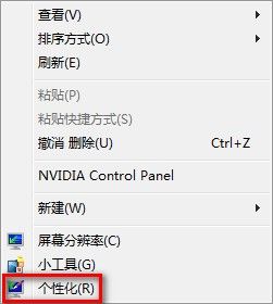 Windows7系统更改桌面主题的方法（图文教程）1