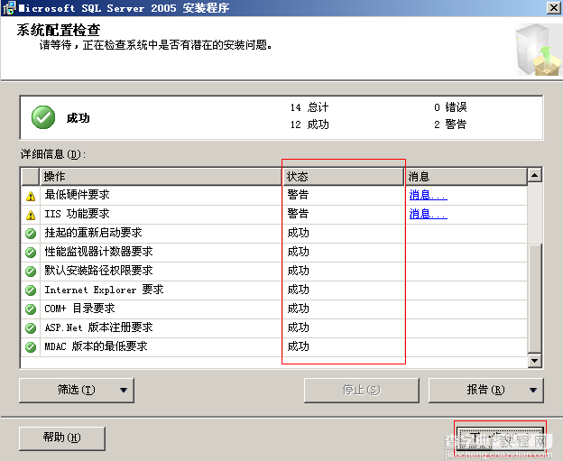 sql2005 安装教程 图文8