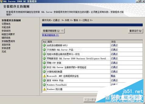 SQL Server 2008 R2安装配置方法图文教程7