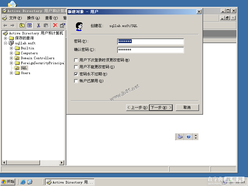 AD域中成员服务器SQL 2008 Server安装配置图文教程6