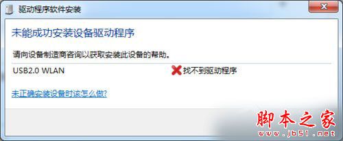 Win7系统安装USB无线网卡的方法6