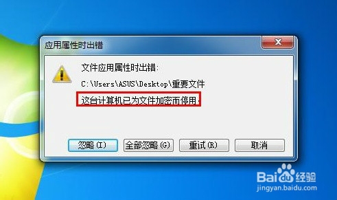 Win7系统下禁止计算机文件加密的设置方法7