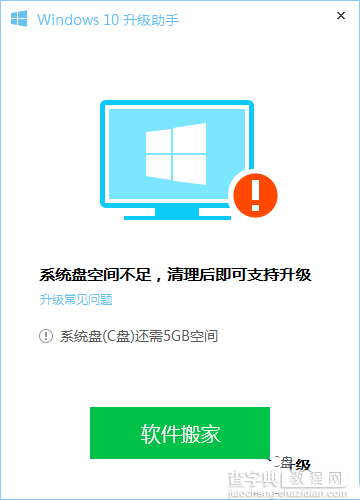 腾讯电脑管家免费升级win10详细图文教程(附下载)3