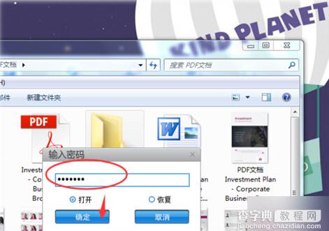 Win7电脑如何给word文档加密？5