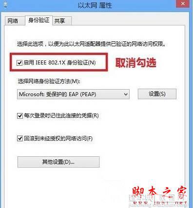 Win10系统打开某些程序时总是弹出Windows安全登录提示框的解决方法2