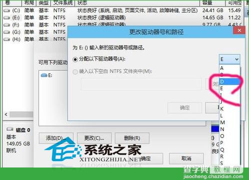 Win10系统怎么更改盘符来彰显自己的个性6