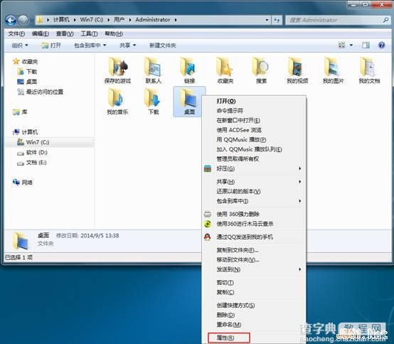 Win7系统下禁止在桌面上创建文件夹的方法4