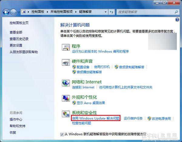 Win7/Win8.1升级Win10整体进度达到32%等各种安装失败的解决方法2