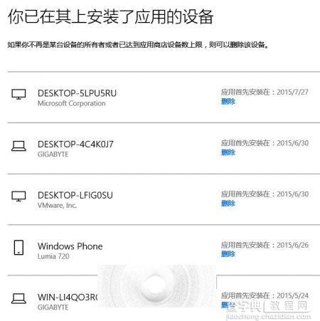 Win10不能安装应用/游戏？ 最多只能安装10台设备的解决办法4