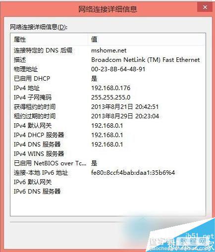 Win8系统交换机如何设置？Win8系统设置交换机的方法6