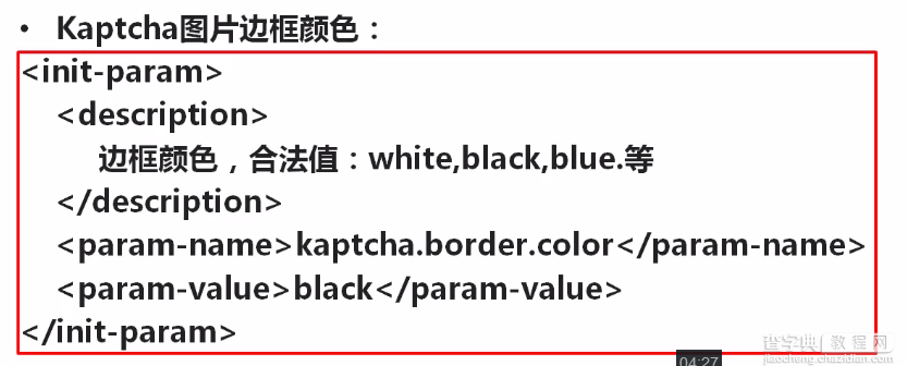 javaWeb使用Kaptcha组件生成验证码4