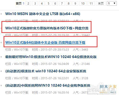 手动升级win10 正式版图文教程2