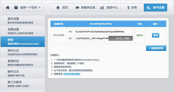 如何使用七牛Python SDK写一个同步脚本及使用教程1