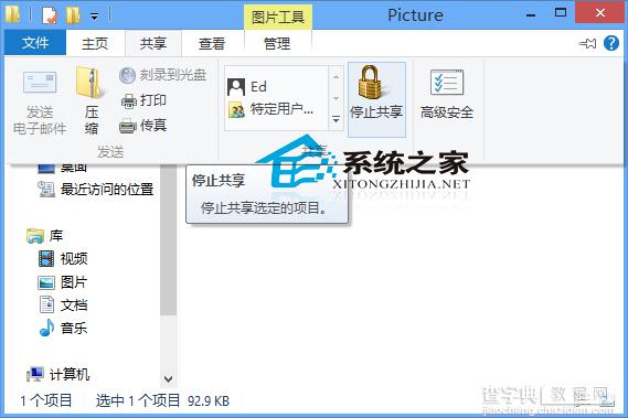 Win8系统停止共享文件让文件停止继续共享1