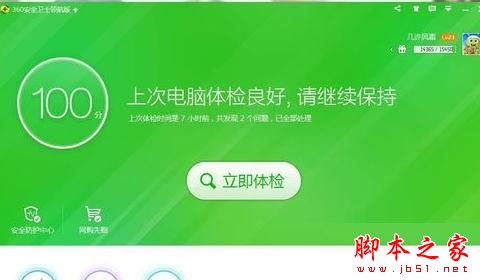 win7系统无法在360网页上玩游戏怎么办 win7系统无法在360网页上玩游戏的解决方法2