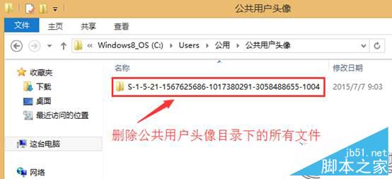 Win8.1系统删除头像及头像缩略图记录的技巧3