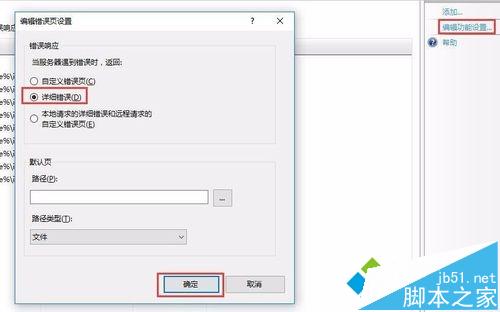 win10系统IIS开启ASP程序错误信息怎么调试?4