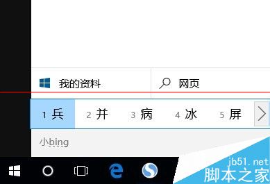 Win10中的输入法在Cortana无法输入中文该怎么办？4