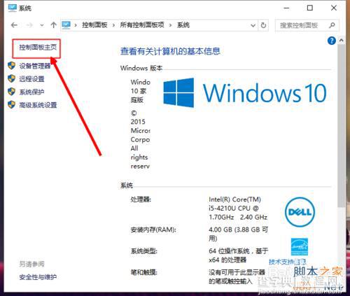 win10控制面板在哪?win10怎么进入控制面板?4